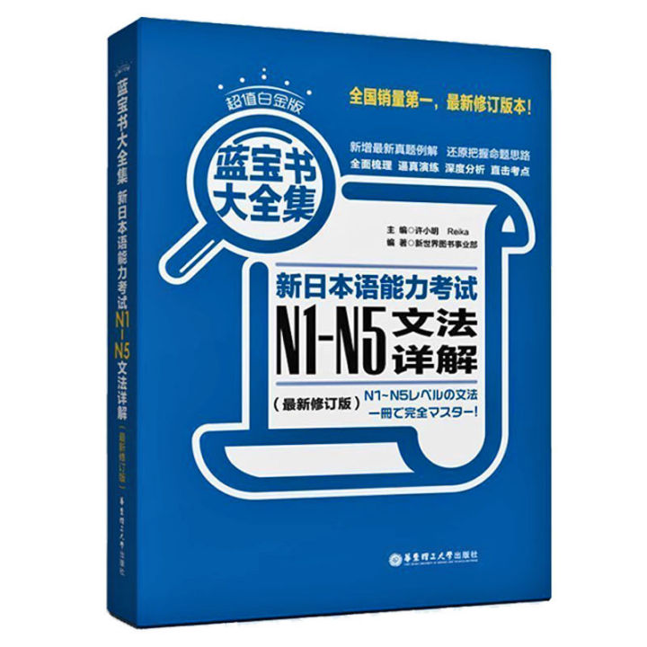 คำอธิบายโดยละเอียดเกี่ยวกับคำและคำศัพท์ที่-n1-n5ในหนังสือทดสอบความสามารถภาษาญี่ปุ่นเล่มใหม่