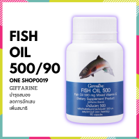 น้ำม้นปลา 500mg 90 แคปซูล Fish Oil เข้มข้น มี DHA ปวดข้อ ปวดเข่า ฟื้นฟู สมอง ความจำ หลอดเลือด สมาธิสั้น เรียนรู้ สดชื่น อ่อนเพลีย