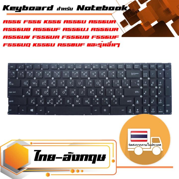 คีย์บอร์ด-อัสซุส-asus-keyboard-ไทย-อังกฤษ-สีดำ-สำหรับรุ่น-a556-f556-k556-a556u-a556ua-a556ub-a556uf-a556uj-a556ur-a556uv-f556ua-f556ub-f556uf-f556uq-k556u-k556ua-k556ub-k556uf-k556uj-k556uv-r558-r558u