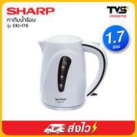 Sharp กาต้มน้ำร้อนไฟฟ้า รุ่น EKJ-176 ขนาด 1.7 ลิตร