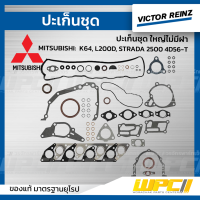 VICTORREINZ ปะเก็นชุดใหญ่ไม่มีฝา MITSUBISHI: K64, L200D, STRADA 2500 4D56-T สตราด้า