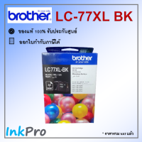 Brother LC-77XL BK ตลับหมึกอิงค์เจ็ท สีดำ ของแท้ (2400 page)