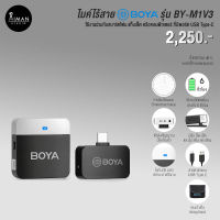 ไมค์ไร้สาย Boya BY-M1V3 (USB-C)