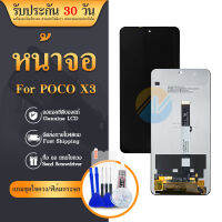 LCD Display mi poco x3 x3pro งานแท้ ใช้ด้วยกัน ของแถม ฟิล์ม+ชุดไขควง+กาว