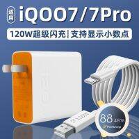 Apply VIVOIQOO7 charger 120 w fast love cool iqoo7 phone charging head iQ007Pro flash filling huai wu home furnishings super quick charge suit extended quickly finish the original