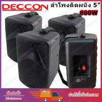 DECCON ตู้ลำโพงพร้อมขาติดผนัง5นิ้ว รุ่น CK-5B ตู้ลำโพงแขวน ลำโพงติดผนัง ร้านอาหาร ห้องคาราโอเกะ ประชาสัมพันธ์ ห้องประชุม(2คู่)