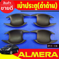 เบ้ารองมือ ถาดรองมือประตู สีดำด้าน 4ชิ้น NISSAN ALMERA 2012 2013 2014 2015 2016 2017 2018 2019 (A)