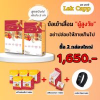 (ส่งฟรี) LekCapp เลคแคปป์