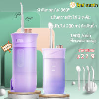 XI NAN S5 ไหมขัดฟันพลังน้ำ Water Flosser 3 รูปแบบ 220MLถังน้ำ  IPX7กันน้ำ