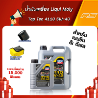 [ส่งฟรี+กรอง+กระเป๋าคาดอก] 5W-40 Top Tec 4110 Liqui Moly น้ำมันเครื่อง ลิควิโมลี สังเคราะห์แท้ 5w40 ขนาด 6-8 ลิตร (เบนซิน)