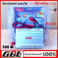 cholly.shop invertor อินเวอร์เตอร์ แปลงไฟ 12V  220V ( GBL หรือ STK รุ่น S-520 ) 500 W ( คีบแบต ใช้ในรถยนต์ )