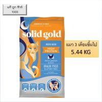 Solid Gold Indigo Moon High protein อาหารแมว โฮลิสติก รสไก่และไข่ 5.44 KG [1 ถุง] Holistic cat food  อินดิโก มูน สูตรแมว 3 เดือนขึ้นไป สำหรับแมวทุกวัยทุกสายพันธุ์