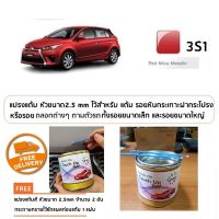 สีแต้มรถ TOYOTA 3S1 แดง Red Mica Metalic ยี่ห้อ P2K