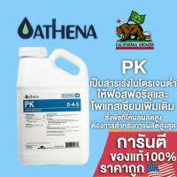 [พร้อมส่ง]!!!ลดAthena PK ให้ฟอสฟอรัสและโพแทสเซียมเพิ่มเติม ซึ่งพืชที่ให้ผลผลิตสูง ขนาดแบ่ง 50/100/250 ML ปุ๋ยนอกของแท้ ปุ๋ยUSA[สินค้าใหม่]