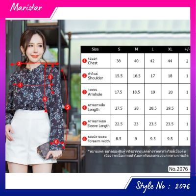 Maristar : No.2076 เสื้อแขนยาวพิมพ์ลาย | Printed Long Sleeve Blouse