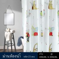 ถูก++ ม่านห้องน้ำ Polyester ขนาด 180 x 200 cm. ลาย Cartoon ของดี ม่านกั้นอาบน้ำ ห้องน้ำ ม่าน ฉากอาบน้ำ