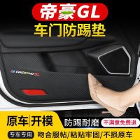 Geely Emgrand GL แผ่นปูกันเตะประตูรถ,สติกเกอร์ป้องกันการกล่องถุงมือแผ่นฟิล์มกันรอยสติกเกอร์ภายในตกแต่งภายในรถคาร์บอนไฟเบอร์