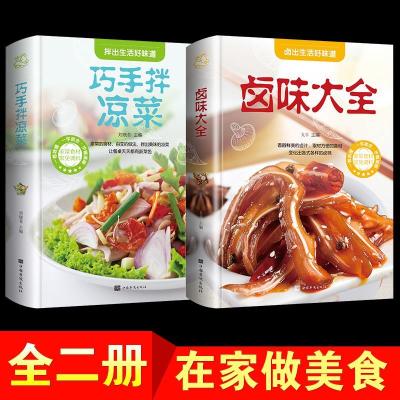 Hot 2 Books Recipe Chinese (ตัวย่อ) Book Chinese Food Practice Secrets Deli Cold Dishes ised Pork Brine Recipe Art