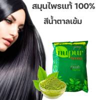 ผงเฮนน่า นูเปอร์ Henna Nupur 100% natural ผงย้อมผม จากธรรมชาติ 150 กรัม (1 ซอง )