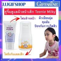 คู่จิ้นดูแลผิวหน้าเด็ก คุมมัน ป้องกันสิว โฟมล้างหน้าทินนี่มิลค์กี้ facial Foam ทีนนี่ มิลค์ เฟชียล เดย์ โลชั่น สูตรน้ำน้ำนม teenie Milk