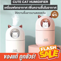 ?ถูกสุด! พร้อมส่ง? CUTE CAT HUMIDIFIER เครื่องฟอกอากาศ เพิ่มความชื้นในอากาศ