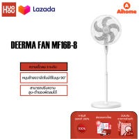 Deerma Floor fan MF16B8 /FD15 พัดลม พัดลมตั้งพื้น พัดลมไฟฟ้า พัดลม พัดลมตั้งโต๊ะ ความเร็วลม 3 ระดับ