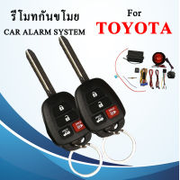 รีโมทกันขโมย กันขโมยรถยนต์ toyota พร้อมคู่มือติดตั้ง (นำดอกกุญแจไปปั๊ม บิดสตาร์ทรถได้เลย) กันขโมย โตโยต้า รีโมท toyota