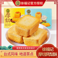 XUPAI Xu Fu Kee Boxed Thick-cut Pineapple Crisp, Pineapple and Mango, Afternoon Tea Snack, Dim Sum, Traditional Pastry, Taiwanese Flavor徐福记盒装厚切凤梨酥凤梨芒果下午茶小吃点心传统糕点台式风味