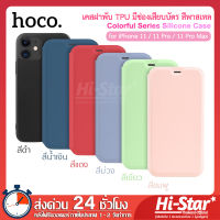 Hoco เคสไอโฟน เคสฝาพับ สีพาสเทล TPU มีช่องเสียบบัตร เคสฝาพับ iPhone 11 เคสไอโฟน 11 เคสโทรศัพท์ iphone 11 เคสโทรศัพท์ iphone for iPhone 11 / 11 Pro / 11 Pro Max