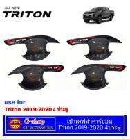 เบ้ากันรอยประตูเคฟล่าคาร์บอนดำ triton Allnew  4ประตู อุปกรณ์กันรอยมิตซูไททัน อุปกรณ์แต่งรถไททัน กันรอยไททัน กันรอยมือจับไททัน mitsu ไททัน ไตตัน