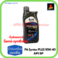 PTT PERFORMA syntec PLUS น้ำมันเครื่องยนต์เบนซินกึ่งสังเคราะห์ 10W-40 API SP ขนาด 1 ลิตร