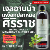 เจลอาบน้ำ เหงือกปลาหมอ 330 มล. | Holly Mangrove Shower Gel 330 ml.