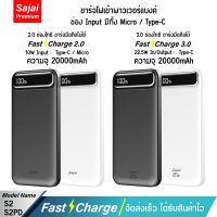 รับประกัน 1 ปี Yoobao Sajai S2/S2PD 20000mAh 22.5W จอLED Power Bank Quick Charge PD20W/18W 22.5W 3.0