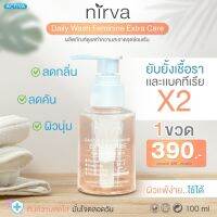 Nirva(เนอร์ว่า)Daily Wash เจลทำความสะอาดจุดซ่อนเร้น สูตรอ่อนโยน ลดคัน ระคายเคือง สารสกัดหลักจากธรรมชาติ