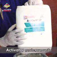 มาใหม่จ้า Activator ขนาด 1 ลิตร กาวประสานคอนกรีต สูตรน้ำ พลังยึดเกาะสูง ขายดี กาว ร้อน เทป กาว กาว ตะปู กาว ยาง