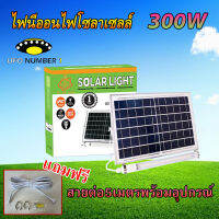 ใหม่ล่าสุด!! ไฟนีออนโซล่าเซลล์+ชุดสายต่อ 5 เมตร มีเซ็นเซอร์คนเดินผ่าน Solar LED 300W ใช้พลังงานแสงอาทิตย์ ประกัน1ปี