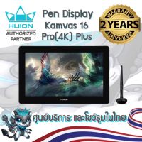 Huion (รุ่นใหม่-รับประกัน 2 ปี-มีศูนย์ไทย) Pen Dipslay Kamvas 16 Pro(4K) Plus เมาส์ปากกาพร้อมหน้าจอสำหรับวาดภาพกราฟฟิก