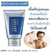 (ของแท้พร้อมส่ง) ผลิตภัณต์ ครีมโกนหนวด เนื้อครีมนุ่มละมุน ลดแรงเสียดทานระหว่างใบมีดกับผิวได้อย่างดีเยี่ยม