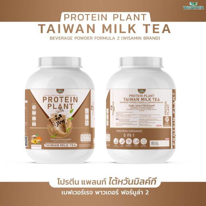 โปรตีนแพลนท์-สูตร-2-รสชานม-ไต้หวัน-protein-plant-taiwan-milk-tea-ขนาด-5-ปอนด์-5lbs-โปรตีนจากพืช-5-ชนิด-ออเเกรนิค-ปริมาณ-2-27kg-เเถมฟรีไข่มุกบุก-56-ซอง