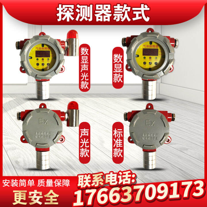 Industrial explosionproof toxic combustible gas alarm detector wine