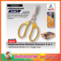 กรรไกรครัว สแตนเลส กรรไกรตัดปลา Eagle One Kitchen Scissor 4in1 กรรไกร  กรรไกรทำครัว กรรไกรในครัว กรรไกรตัดโครง ไก่ กรรไกรตัดกระดูกไก่