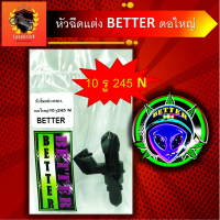 หัวฉีดแต่ง 10N หัวฉีดน้ำมัน BETTER แต่ง 10รู245CC-N หัวฉีด ตอใหญ่ ปลั๊กเล็ก 10รู245N