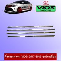 ?มาใหม่? คิ้วขอบกระจก toyota Vios วีออส 2017-2020 ชุบโครเมี่ยม   KM4.6776⚡พร้อมส่ง ของอยู่ไทย⚡