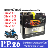 Battery Click แบตเตอรี่แห้ง 12V 7Ah 10HR แบตเตอรี่ มอเตอร์ไซค์ ใส่รถ Honda Click Click110i Click125i Click150i Click160 คลิก ทุกรุ่น แบต7แอมป์