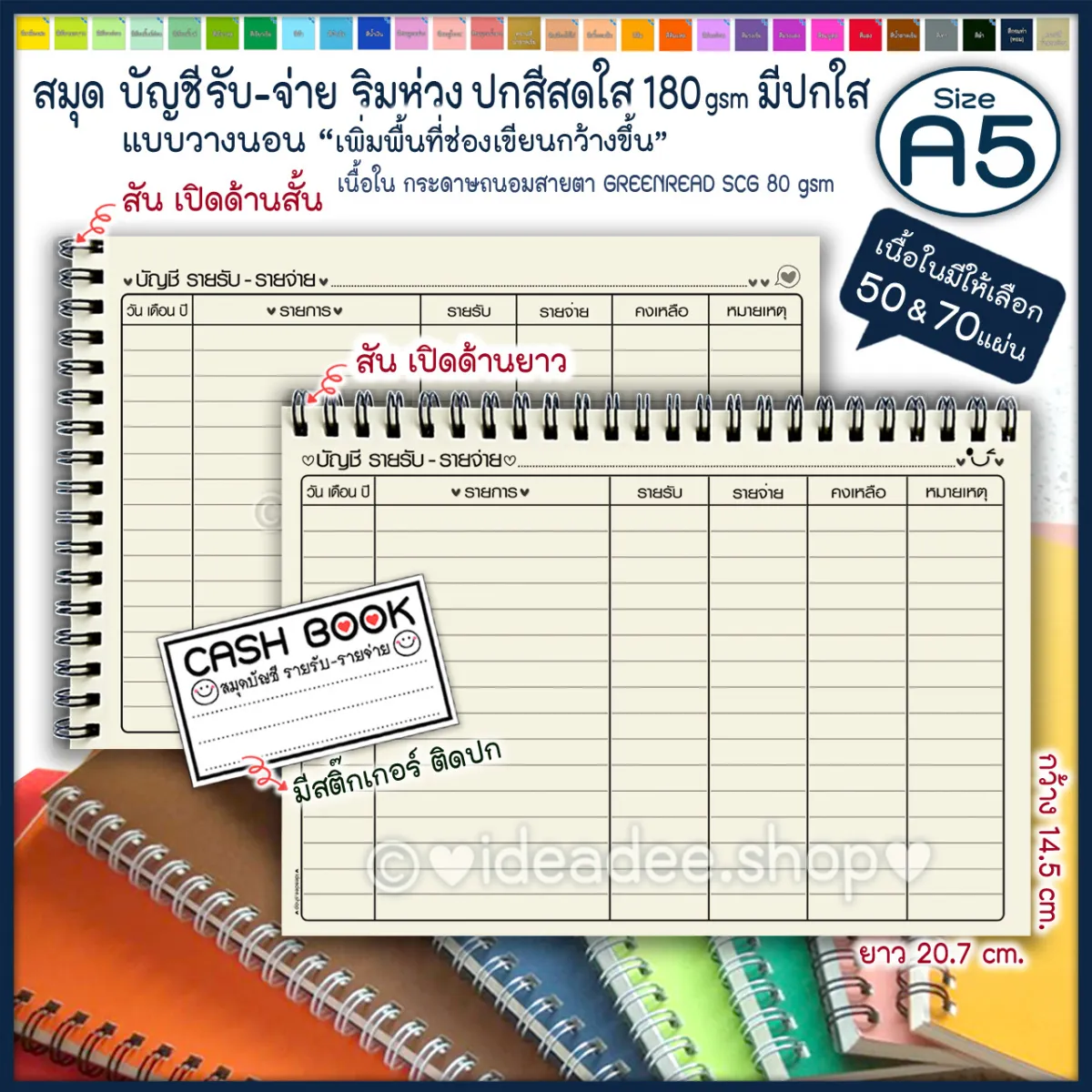 🔢⭕สมุดบัญชี รับ-จ่าย⭕➖A5➖แนวนอน ➖ริมห่วงลวด เปิด ด้าน สั้น & ยาว🌼มี 50&70 แผ่น🌈ปกหลากสี+มีแผ่นใส เพื่อผู้ค้าออนไลน์ บัญชีบ้าน&ส่วนตัวฯ | Lazada.co.th 🔢⭕สมุดบัญชี รับ-จ่าย⭕➖A5➖แนวนอน ➖ริมห่วงลวด เปิด ด้าน สั้น & ยาว🌼มี 50&70 แผ่น🌈ปกหลากสี+มีแผ่นใส เพื่อผู้ค้าออนไลน์ บัญชีบ้าน&ส่วนตัวฯ | Lazada.Co.Th