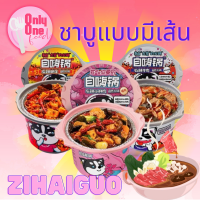 Zihaiguo แบบมีเส้น ชาบูหม่าล่าหม้อไฟสำเร็จรูปแบบพกพา