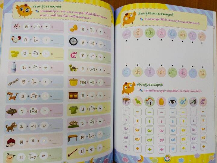 หนังสือเด็ก-ภาษาไทย-อนุบาล-1-2-3-เตรียมความพร้อมฯ-ด้วยแบบฝึกเสริมทักษะ