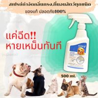 SLEEKY Odor elimination sprayสเปรย์กำจัดกลิ่นสำหรับกรงสัตว์ทุกชนิด สเปรย์ดับกลิ่นสุนัข กำจัดกลิ่นสุนัขกรงสุนัข SLEEKY 500CC.ของแท้ 100% ขายดีที่สุด พร้อมส่ง