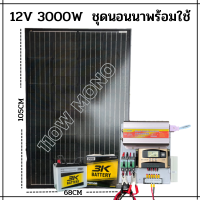 สิ้นค้าใหม่  12v3000W ชาร์จเจอร์ 30A MPW พลังงานแสงอาทิตย์ 12Vและ12Vto 220V แผงMONO 110W แบต50ah 1 ลูกค่ะ  พร้อมไปใช้งาน รับประกัน