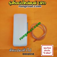 O002038 กระป๋องพักน้ำ หม้อพักน้ำ ถังพักน้ำ ดัดแปลงใส่ได้ทุกรุ่น ดัดแปลงรถเก๋ง รถตู้ รถกระบะ